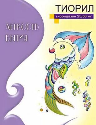 Об эффективности и переносимости препарата Тиорил у больных с пограничными психическими расстройствами Об эффективности и переносимости препарата Тиорил у больных с пограничными психическими расстройствами