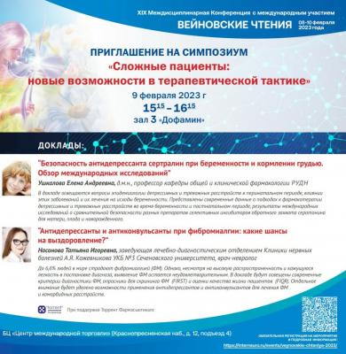 Вейновские чтения 2023 Вейновские чтения 2023