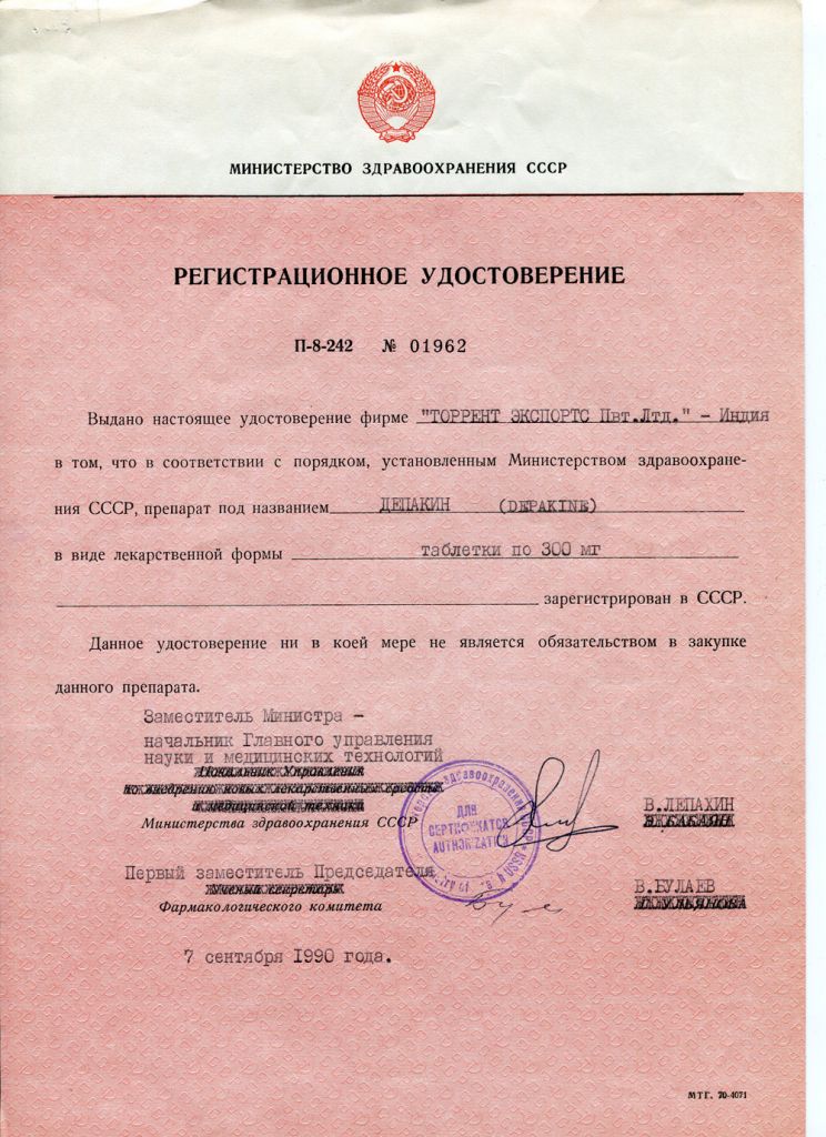 вальпарин депакин вальпарин депакин